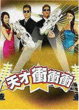 天龙影音 天籁之音 综艺海报